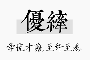 优纤名字的寓意及含义