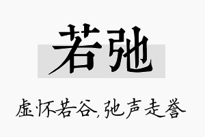 若弛名字的寓意及含义