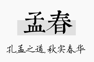 孟春名字的寓意及含义