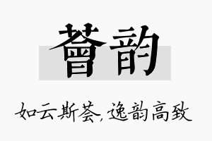 荟韵名字的寓意及含义