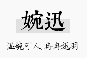 婉迅名字的寓意及含义