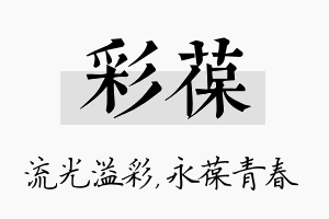 彩葆名字的寓意及含义