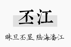 丕江名字的寓意及含义