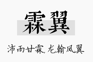 霖翼名字的寓意及含义