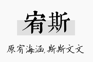 宥斯名字的寓意及含义