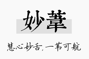 妙苇名字的寓意及含义