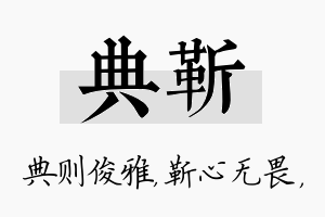 典靳名字的寓意及含义