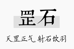 罡石名字的寓意及含义