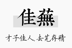 佳芜名字的寓意及含义