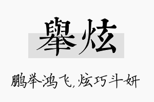 举炫名字的寓意及含义