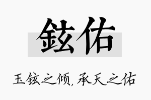 铉佑名字的寓意及含义