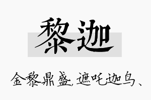 黎迦名字的寓意及含义