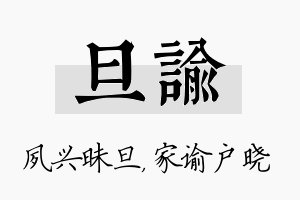 旦谕名字的寓意及含义