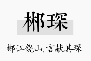 郴琛名字的寓意及含义