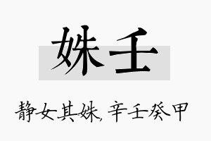 姝壬名字的寓意及含义