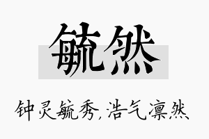 毓然名字的寓意及含义