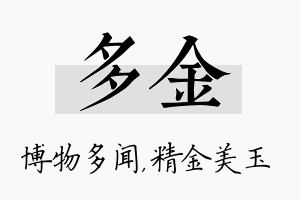 多金名字的寓意及含义