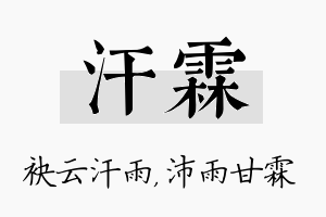 汗霖名字的寓意及含义