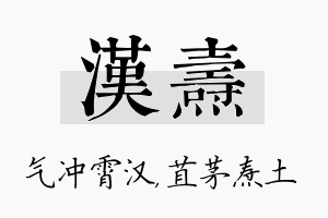 汉焘名字的寓意及含义