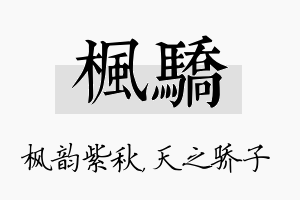 枫骄名字的寓意及含义