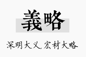 义略名字的寓意及含义