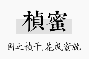 桢蜜名字的寓意及含义