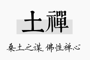 土禅名字的寓意及含义