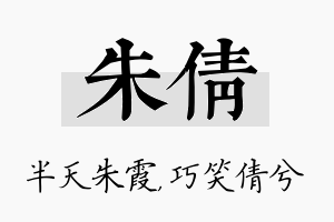 朱倩名字的寓意及含义