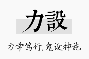 力设名字的寓意及含义