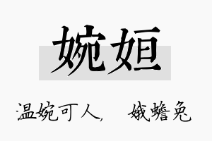 婉姮名字的寓意及含义