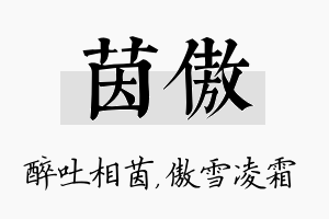 茵傲名字的寓意及含义