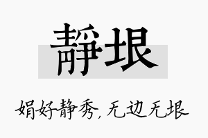 静垠名字的寓意及含义