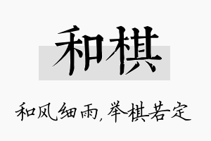 和棋名字的寓意及含义