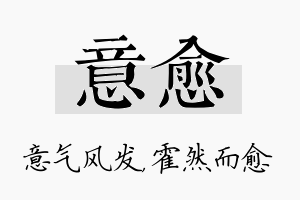 意愈名字的寓意及含义