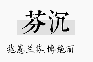 芬沉名字的寓意及含义