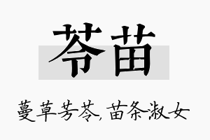 苓苗名字的寓意及含义