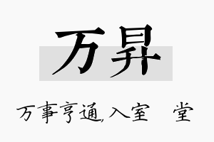 万昇名字的寓意及含义