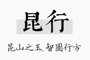 昆行名字的寓意及含义