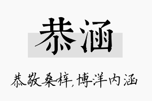 恭涵名字的寓意及含义