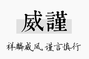 威谨名字的寓意及含义