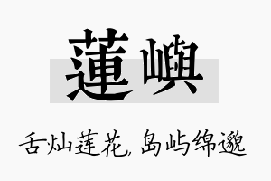 莲屿名字的寓意及含义