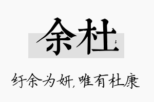 余杜名字的寓意及含义