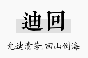 迪回名字的寓意及含义