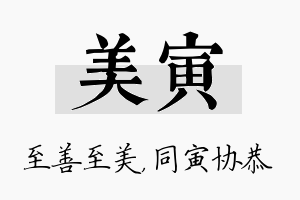 美寅名字的寓意及含义