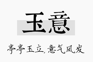 玉意名字的寓意及含义