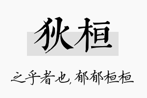 狄桓名字的寓意及含义