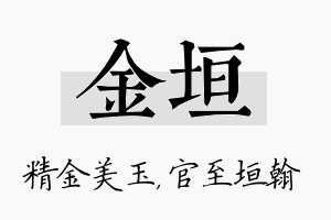 金垣名字的寓意及含义