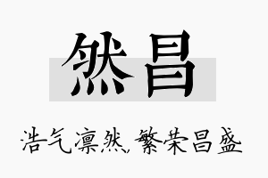 然昌名字的寓意及含义