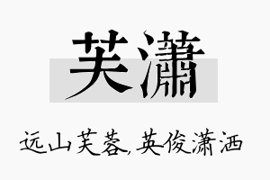 芙潇名字的寓意及含义