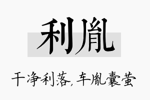 利胤名字的寓意及含义